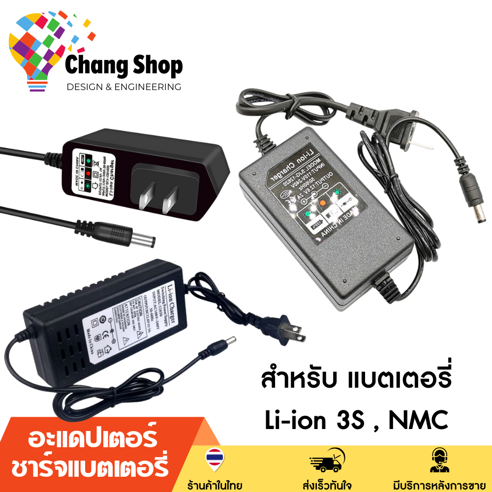 Changshop ที่ชาร์จแบตเตอรี่ battery nmc อะแดปเตอร์ชาร์จแบตเตอรี่ 12V 4S 12.6V 1A 2A 3A 5A ลิเธี่ยมไอ