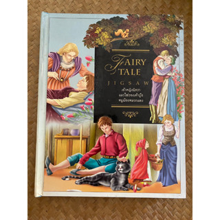 Fairy Tale Jigsaw เจ้าหญิงนิทรา แมวใส่รองเท้าบู๊ธ หนูน้อยหมวกแดง (จิ๊กซอว์ครบค่ะ)