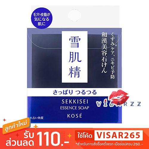 (ของแท้ เคาเตอร์ไทย) สบู่ดำโคเซ่ สูตรใหม่ Kose Sekkisei Essence Soap 120g