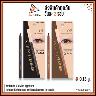 Meilinda Xs Slim Eyeliner เมลินดา เอ็กซ์เอส สลิม อายไลเนอร์ (0.13 กรัม.)