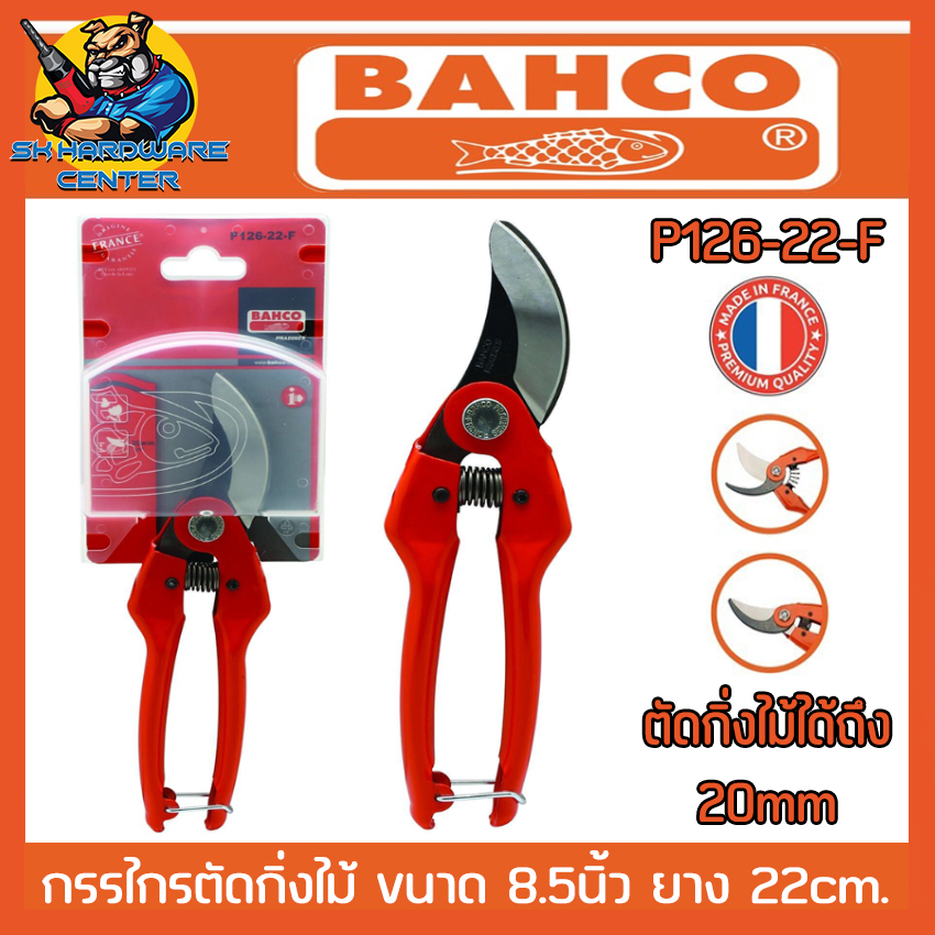 กรรไกรตัดกิ่ง กรรไกรตัดกิ่งไม้ BAHCO รุ่น P126-22F ขนาด 8.5 นิ้ว (MADE IN FRANCE) แท้ 100%