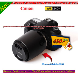 Lens hood Tamron SP 35mm F/1.8 Di VC USD, SP 45mm F/1.8 Di VC USD