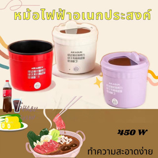 หม้อสุกี้ไฟฟ้า 450 W  หม้อไฟฟ้า เหมาะสำหรับพกพา ขนาด1.2L หม้อไฟฟ้ามินิ ต้ม/ผัด/ทอด ไม่ติดก้น กะทะไฟฟ้า อเนกประสงค์