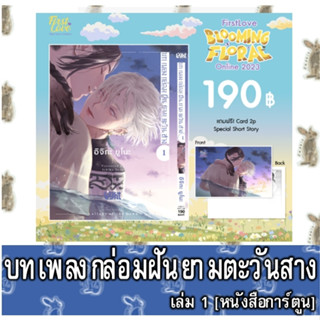 บทเพลงกล่อมฝันยามตะวันสาง [หนังสือการ์ตูน]