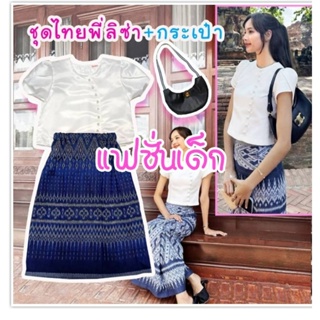 Ndd // ชุดไทยเด็กหญิงลิซ่า งาน 3 ชิ้น เสื้อกระดุมหลังใส่ง่าย แขนทบแบบดอกบัว  กระโปรงเย็บป้ายทบด้านหน้าสม็อคเอว