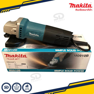 [ของแท้!!] หินเจียร 4 นิ้ว Makita หินเจียรลูกหมู