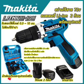 MAKITA สว่านไร้สาย 72v สว่านขันน็อต (AAA)