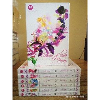 ขายนิยายชุด นวนิยายไทยชุด : Flower of Love Paison (Box Set) สีสันแห่งพิษ //มือสอง