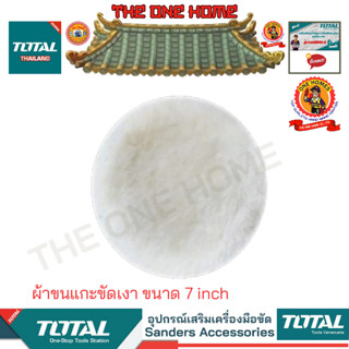 TOTAL รุ่น TAC721801 ผ้าขนแกะขัดเงา ขนาด 7 inch  (สินค้ามีคุณภาพ..พร้อมจัดส่ง..)