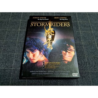 DVD ภาพยนตร์จีนฮ่องกงฟอร์มยักษ์ แอ็คชั่นมันส์สะท้านยุทธภพ "The Storm Riders / ฟงอวิ๋น ขี่พายุทะลุฟ้า" (1998)