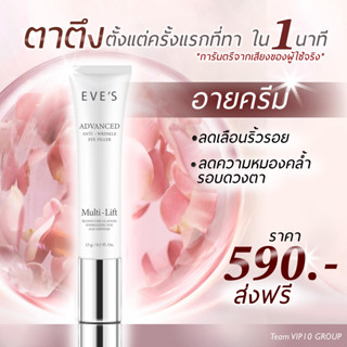 EVES อายครีม อีฟส์ 15g