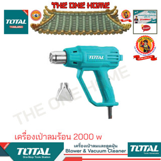 TOTAL รุ่น TB200365  เครื่องเป่าลมร้อน 2000 w  (สินค้ามีคุณภาพ..พร้อมจัดส่ง..)