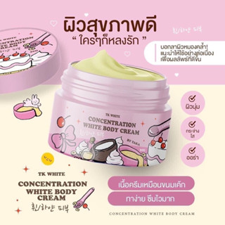 ครีมทีเค  Body Cream