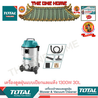 TOTAL รุ่น TVC13301 เครื่องดูดฝุ่นแบบเปียกและแห้ง 1300W 30L (สินค้ามีคุณภาพ..พร้อมจัดส่ง..)