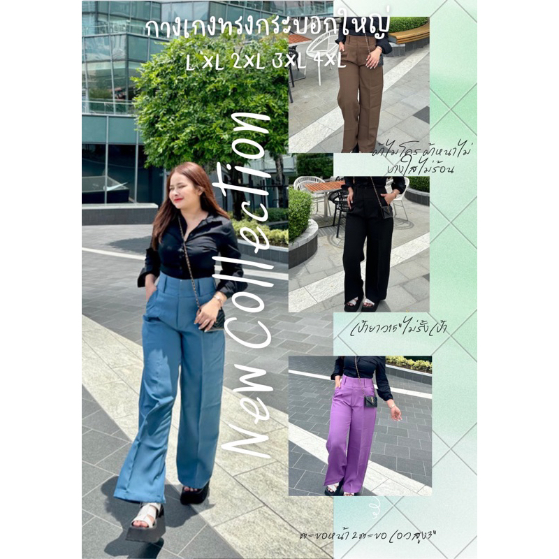 กางเกงขากระบอกใหญ่ 2 ตะขอหน้า (L-4XL)
