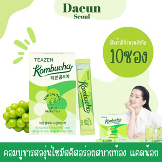 🍵 พร้อมส่ง 🍵  TEAZEN KOMBUCHA คอมบุชา ชาหมักเกาหลี 10 ซอง