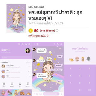 [ธีมไลน์] พระแม่อุมาเทวี ปารวตี : ถูกหวยเฮงๆ Vl