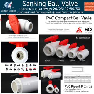 (ขายส่ง) PVC SANGKING Ball Vavle White สีขาว บอลวาล์ว คุณภาพสูง ตู้ปลาทะเล ทนทานต่อสารเคมี ทนต่อแรงดันไม่แตกหักง่าย ปลา