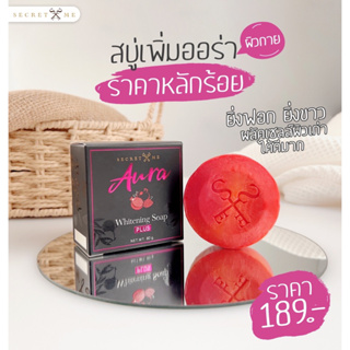 สบู่ทับทิมฟอกผิวใส (10ก้อน)