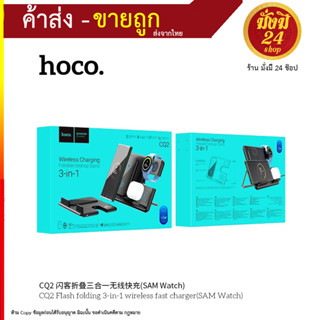 Hoco CQ2 Wireless Fast Charger 3 in 1 ที่ชาร์จไร้สาย แบบ 3 in 1 ชาร์จได้หลายอย่างพร้อมกัน (230766T)