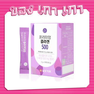 IL-YANG Beauty Premium Collagen 500mg 30 ซอง