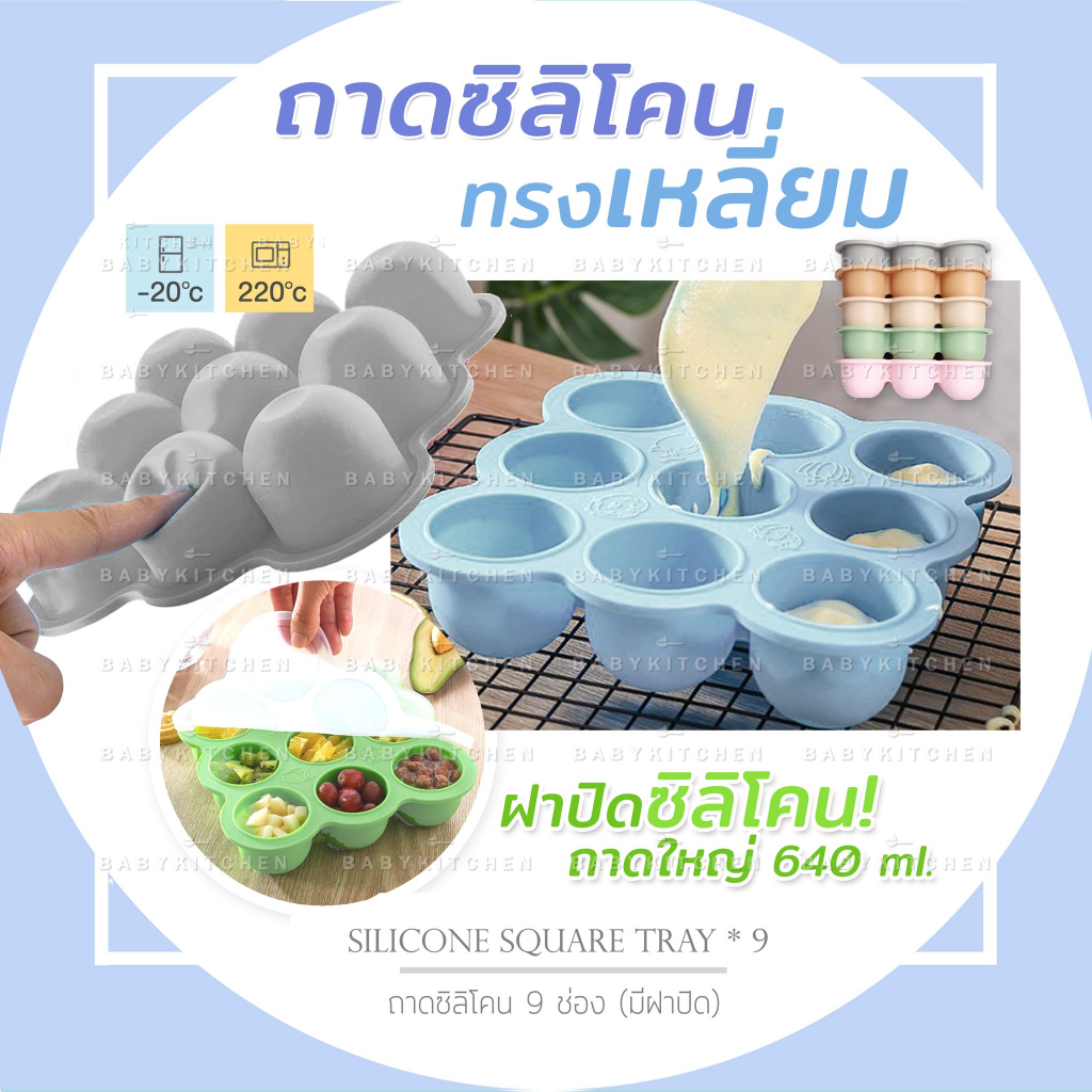AJ ถาดแช่สี่เหลี่ยม หลุม+ฝาปิด (ขนาดใหญ่-มีหลายแบบ)