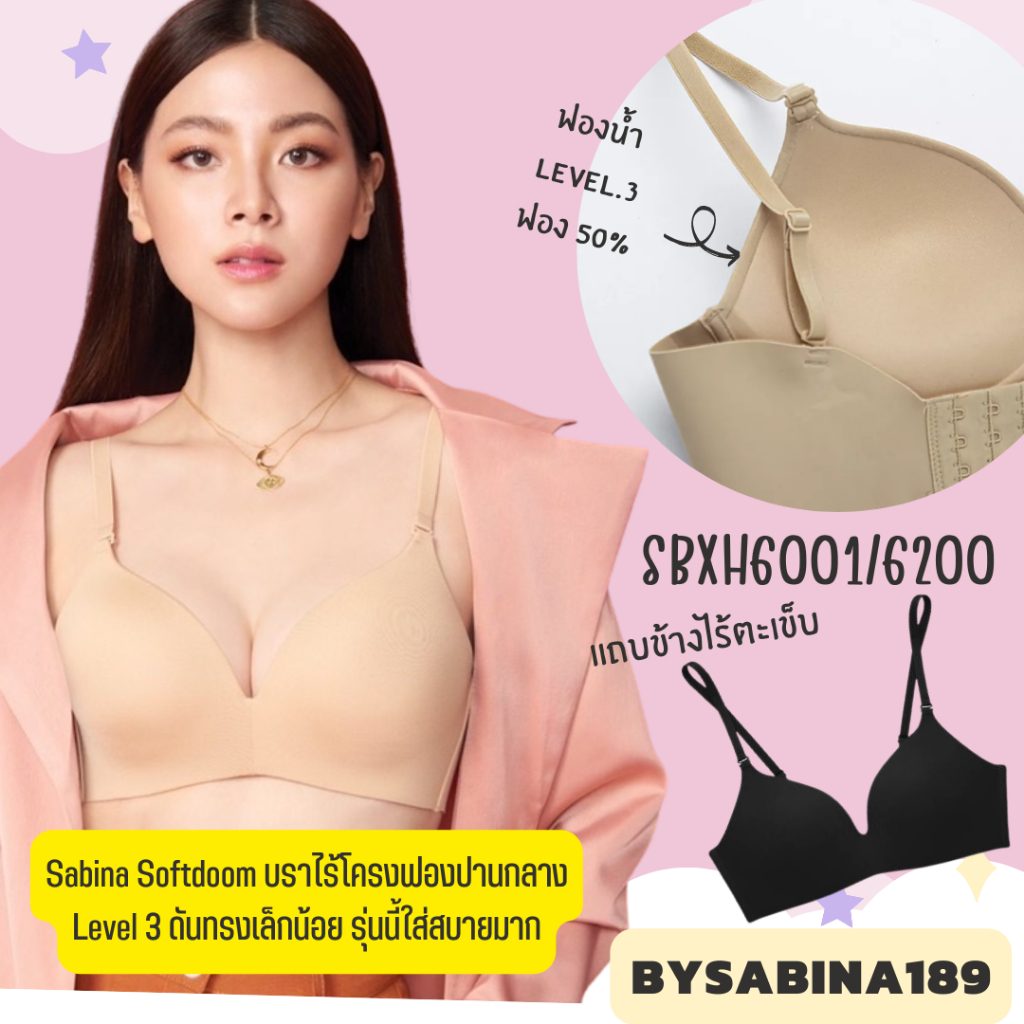 SBXH6001 Sabina เสื้อชั้นใน Soft doom ไร้ตะเข็บ ดีที่สุดของบราไม่มีโครง  Level.3