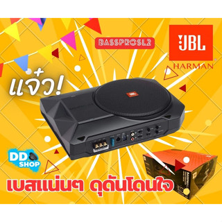 ซับบ็อก JBL ขนาด 8 นิ้ว ซับวูฟเฟอร์ติดรถยนต์ JBL BASSPRO SL2 รุ่นใหม่ [ของแท้ ของใหม่100% ]