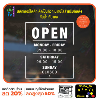 MP-M สติ๊กเกอร์ติดกระจก เวลา เปิด-ปิด ร้านค้า มีเลขสำรองให้เปลี่ยนเวลา ภาษาอังกฤษ (G0134_EN) ป้ายเวลา สติกเกอร์แต่งร้าน