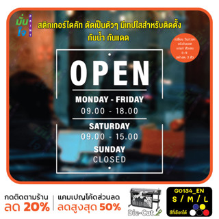 MP-CNX สติ๊กเกอร์ติดกระจก เวลา เปิด-ปิด ร้านค้า มีเลขสำรองให้เปลี่ยนเวลา ภาษาอังกฤษ(G0134_EN) ป้ายเวลา สติกเกอร์แต่งร้าน