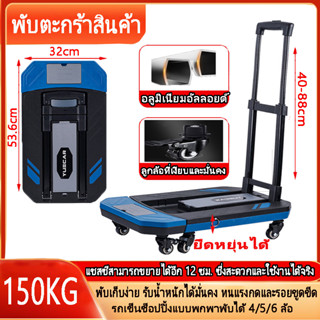 รถเข็น รถเข็นพับได้ รถเข็นเอนกประสงค์ 4/5/6 ล้อ TR Trolley รถเข็นพับได้ ตั้งพื้น (สีน้ำเงิน)