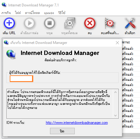 Internet Download Manager V.7.1 Full ล่าสุด ลงเสร็จใช้ได้เลย !!