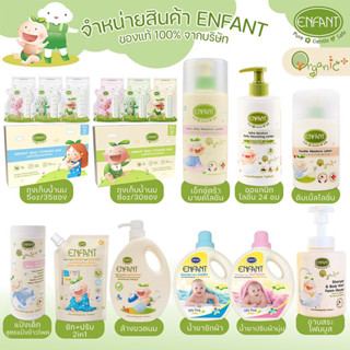 อองฟองต์ ออร์แกนิคEnfant Organic Plus Double Lotion/Extra Mild Moisture Lotion/Body Wash/Shampoo/Baby Powder