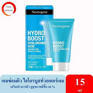 นูโทรจีนา เจลซ่อมผิว ไฮโดร บูสท์ วอเตอร์ เจล 15 กรัม Neutrogena Hydro Boost Water Gel 15g