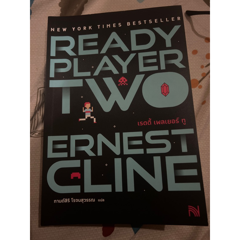 หนังสือ Ready Player Two