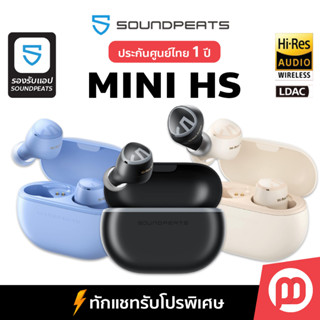 [เงินคืน15%] SoundPeats Mini HS ประกันศูนย์ไทย1ปี หูฟังไร้สายบลูทูธ Hi-Res (LDAC) Bluetooth5.3 Game Mode รองรับแอพ