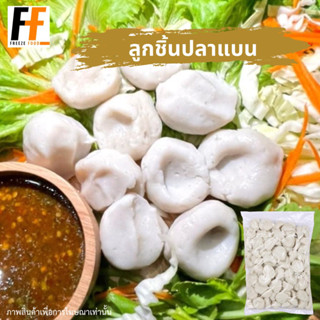 ลูกชิ้นปลาแบนเยาวราช เกรดA 1 กิโลกรัม | FLAT FISH BALLS