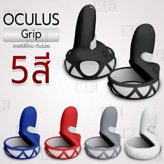 MLIFE - เคส Oculus Quest 2 Gripเคสกันรอย เคสกันกระแทก ซิลิโคน เคสจอย คอนโทรลเลอร์ แว่น VR - Case Silicone Link Accessori