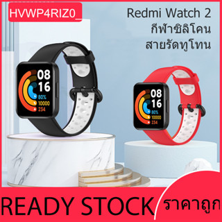 N/ke สายนาฬิกาซิลิโคนสำหรับเปลี่ยนนาฬิกา Redmi Watch 2/2 Lite Xiaomi Watch Redmi Watch