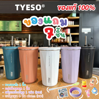 แถม7ชิ้น แก้วน้ำ TYESO (รุ่นใหม่หลอดเด้ง)ของแท้ 100% ขนาด 600ml ของแถม3อย่าง ยางรองแก้ว+แปรง+สติ๊กเกอร์+ตุ๊กตานูน4ตัว