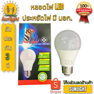 หลอดไฟ LED 3W 5W 7W 9W 13W 15W 18W 21W หลอดปิงปอง ขั้ว E27 แสงขาว/แสงวอร์มไวท์ สำหรับโคมไฟภายในบ้าน Bulb light