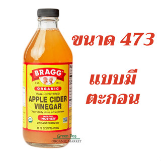 BRAGG 473ml {ของแท้ มีอย.] ACV  ไม่กรอง Organic apple cider ออร์แกนิก แอปเปิ้ลไซเดอร์