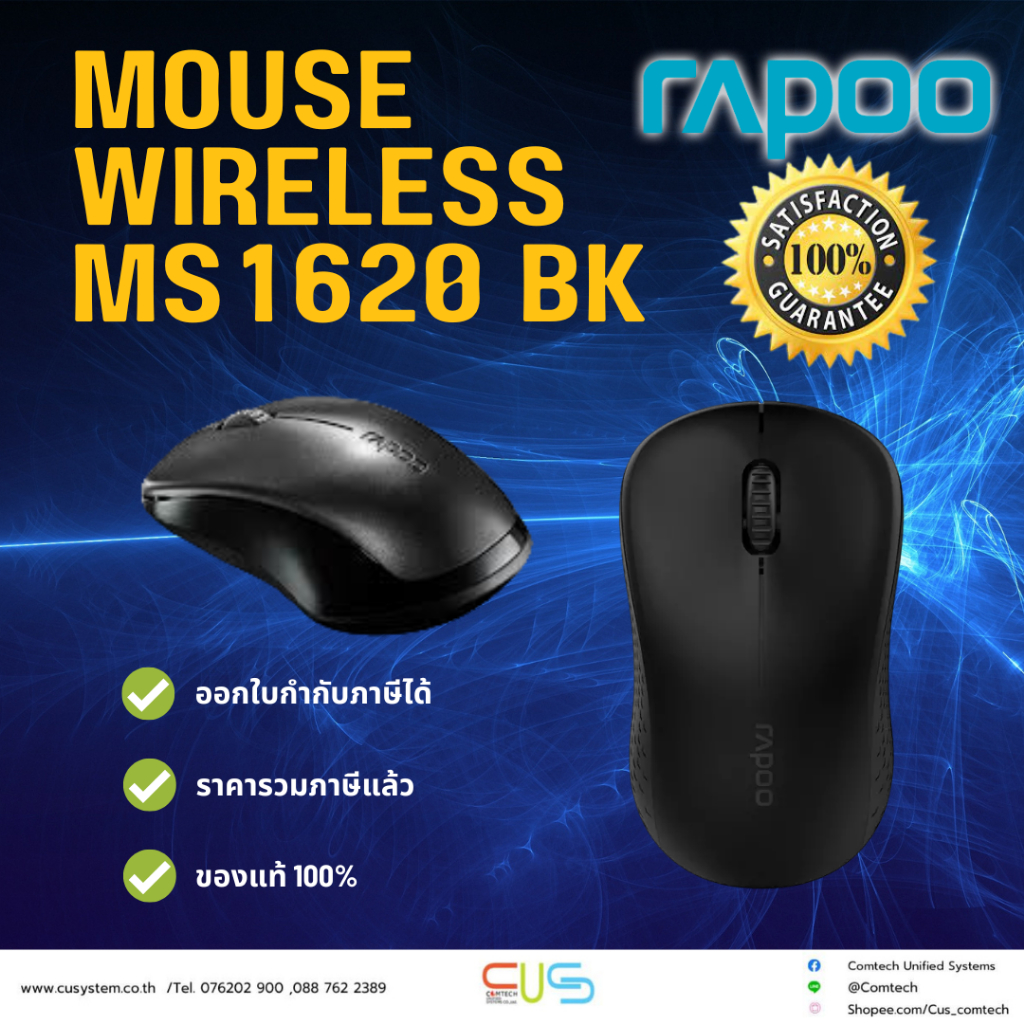 MOUSE  RAPOO WIRELESS MS1620 BK สีดำ ของแท้ 100 %