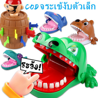 (พร้อมส่ง)🐊จระเข้งับตัวเล็ก จระเข้งับนิ้ว จรเข้ของเล่น ของเล่นวงเหล้า ของเล่นเด็ก ฉลามงับนิ้ว ไดโนเสาร์งับนิ้ว เกมส์หมาง