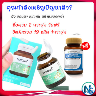 วิตามินสิว อาหารเสริมเพื่อคนเป็นสิว ผิวหน้ามัน Dr Pong ProAC ปัญหาผิวมัน มีสารสกัดพลูคาว Dokudami จากญี่ปุ่น 30 เม็ด