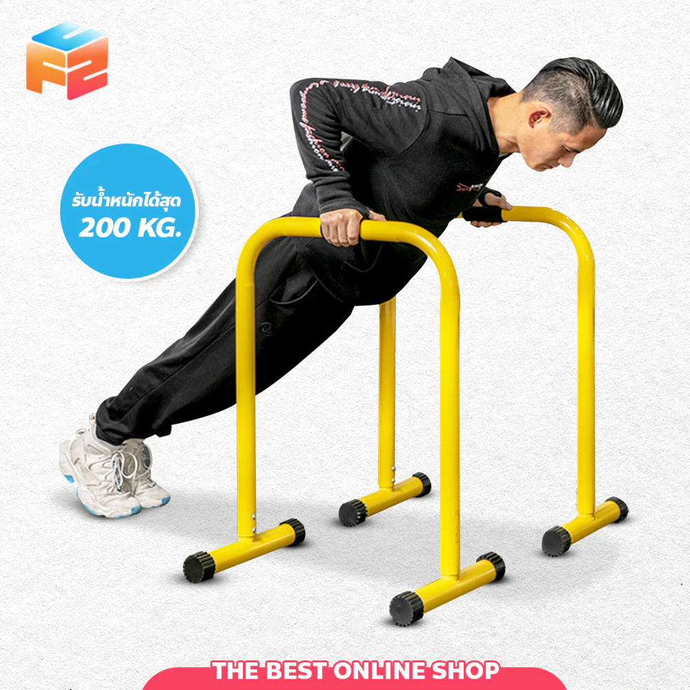 F2C Double Bar บาร์คู่ตั้งพื้น บาร์ดึงข้อ แถบขนาน บาร์คู่ออกกําลังกาย รองรับน้ำหนักได้เยอะ