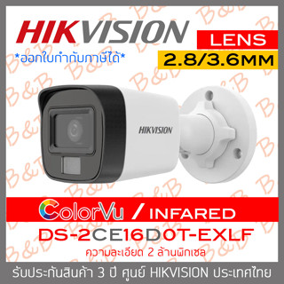 HIKVISION DS-2CE16D0T-EXLF กล้องวงจรปิด HD 4 ระบบ ความละเอียด 2MP เลือกปรับโหมด COLORVU / INFARED ได้ BY B&amp;B ONLINE SHOP