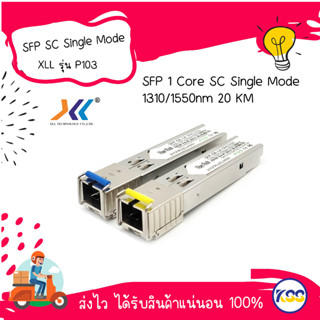 SFP SC Single Mode 1310/1550nm 20 KM จำนวน 1 คู่