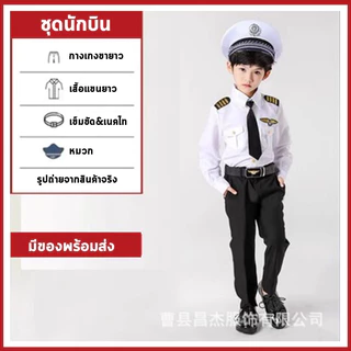 พร้อมส่งจากไทย ชุดแฟนซีอาชีพเด็ก หมอ นักบิน กัปตัน หน่วยสวาท SWAT ทหาร นักบินขับไล่ นักดับเพลิง เชฟ นักบินอวกาศ