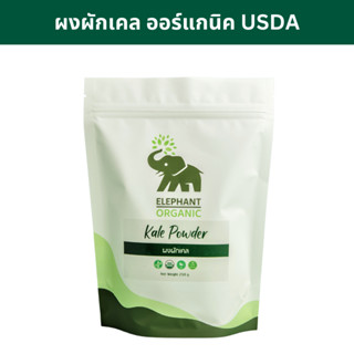 ผงผักเคล ผงเคล ออร์แกนิค 250g Organic Kale Powder